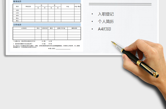 2021年員工信息登記表免費下載