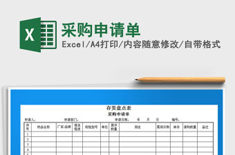 2022年采購申請單