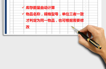 2021年物品出入庫登記表免費下載