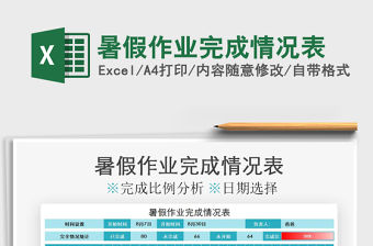 2021年暑假作業(yè)完成情況表