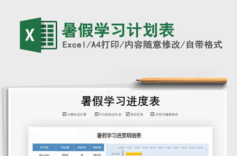 2021年暑假學習計劃表