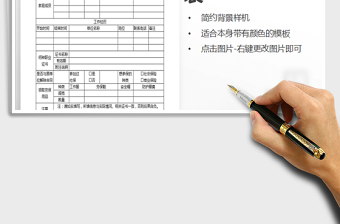 2021年員工入職登記表