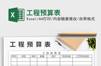 2021年工程預算表