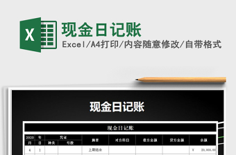 2022年現(xiàn)金日記賬免費(fèi)下載