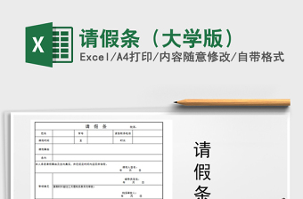 2022年請假條（大學版）