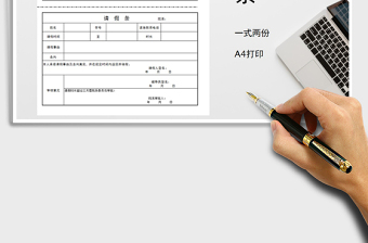 2022年請假條（大學(xué)版）