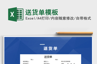 2022年送貨單模板
