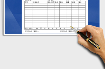 2022年送貨單模板