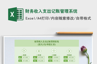 2022excel财务记账管理系统免费下载