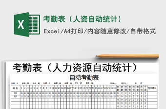 2022考勤表自动统计下载