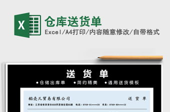 2021年倉庫送貨單