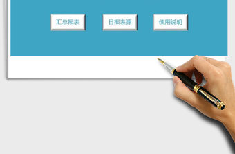 2021年【一鍵創(chuàng)建匯總】財務(wù)支出報表匯總系統(tǒng)免費下載