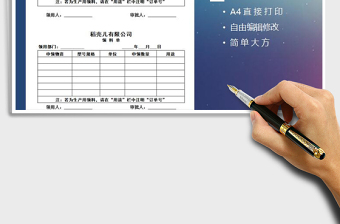 2022年进销存出入库领料单免费下载