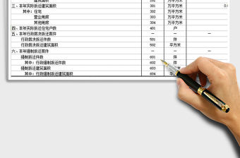 2022年城市房屋拆遷情況表格模板免費(fèi)下載