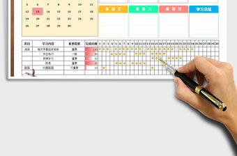 2022年學習計劃表免費下載