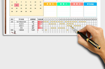 2022年學(xué)習(xí)計(jì)劃表免費(fèi)下載