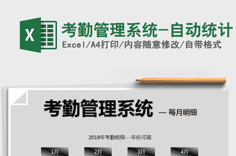 2022年考勤管理系統-自動統計免費下載