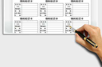 2021年物料標識卡