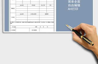 2022年入職申請(qǐng)表