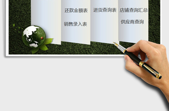 2021年進(jìn)銷(xiāo)存管理系統(tǒng)表-進(jìn)出庫(kù)錄入多