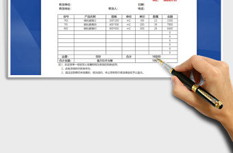 2021年銷售送貨單-自動計算