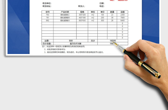 2021年銷售送貨單-自動計算
