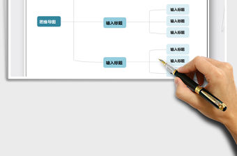 2022年思維導圖-組織結構圖免費下載