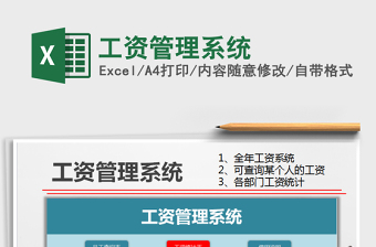 2022年工资表excel