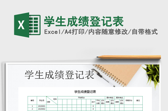 2021年學(xué)生成績登記表