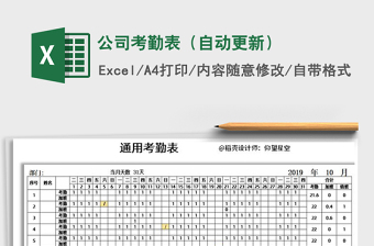 2021年公司考勤表（自動(dòng)更新）