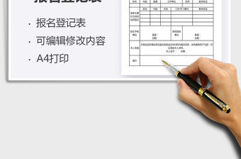 2021年中小學(xué)生報(bào)名登記表