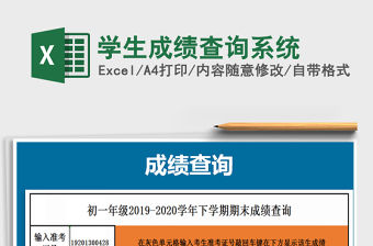 2021年學生成績查詢系統