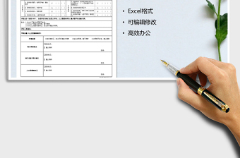 2021年试用期转正申请表