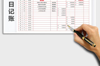 2021年現(xiàn)金日記賬可查詢