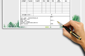 2021年進銷存出入庫送貨單免費下載