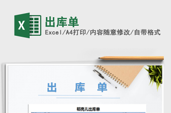 2022年出庫單免費下載