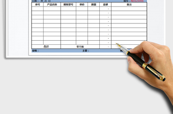 2022年出庫單免費下載