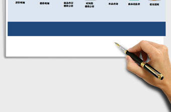 2021年進(jìn)銷存管理系統(tǒng)-單品模糊查詢，銷售分析免費(fèi)下載