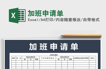 2021年加班申請單免費(fèi)下載