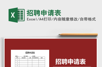 2021年招聘申請(qǐng)表