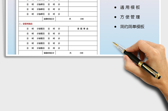 2021年加班、請(qǐng)假申請(qǐng)表
