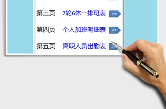 2021年人員點名冊