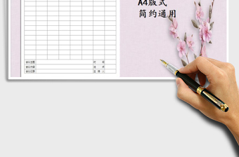 2021年會(huì)議簽到表免費(fèi)下載
