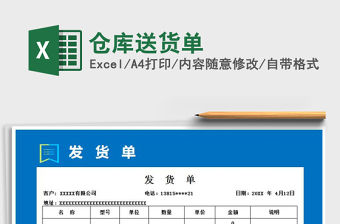 2021年倉庫送貨單