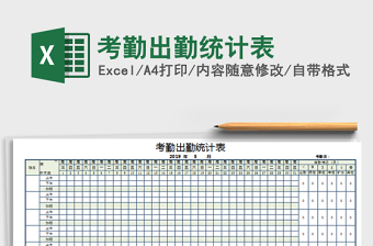 2021年考勤出勤統(tǒng)計表免費下載