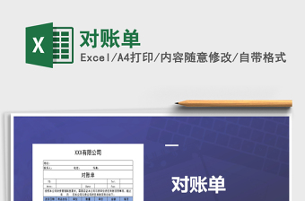 2022年對賬單免費下載