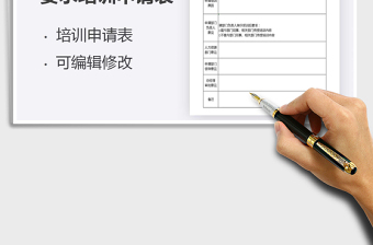 2021年要求培訓(xùn)申請表