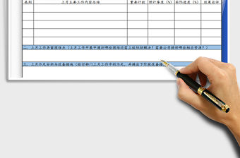 2021年_______月份工作計劃與總結