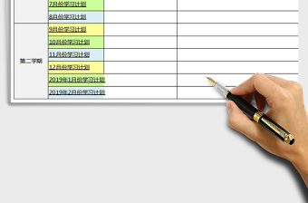 2022年學習計劃表免費下載