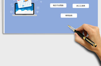 2021年員工工資管理系統（計件制）免費下載